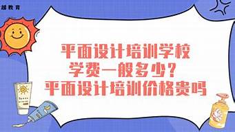 设计培训班学费一般多少_室内设计培训班学